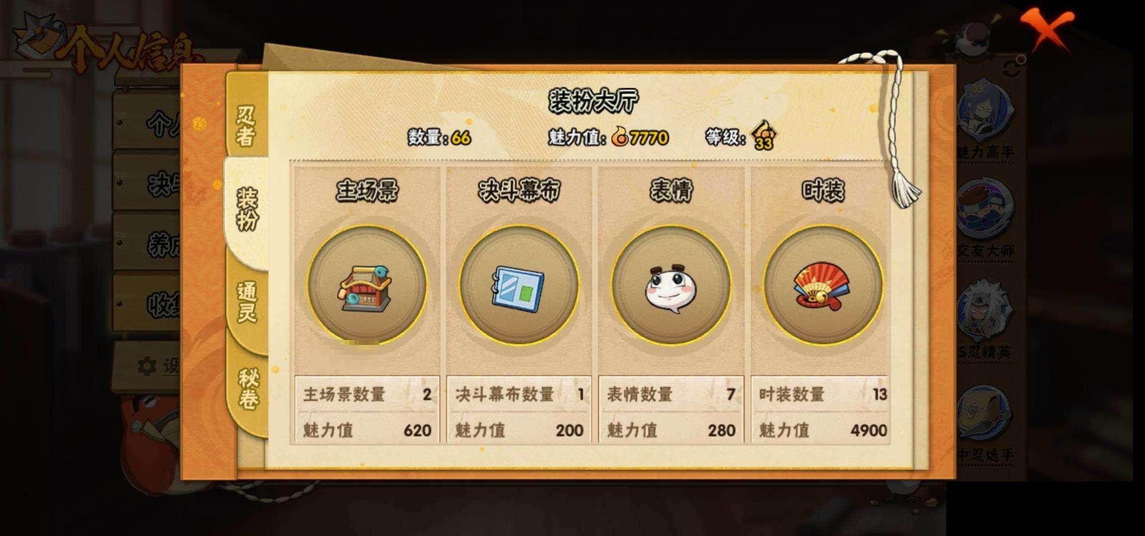 HYEY420581火影忍者账号详情图29 HYEY420581火影忍者账号详情图29