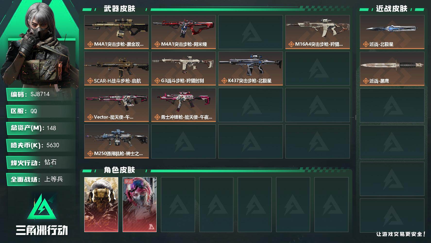 三角洲行动账号QQ【SJ8714】总资产(M)：148M/哈夫币(K)：5630K/哈夫币(K)：5630K/传说枪皮数：17/全面战场等级：23_段位：上等兵/烽火地带等级：60_段位：钻石/红狼-蚀金玫瑰/蛊-能