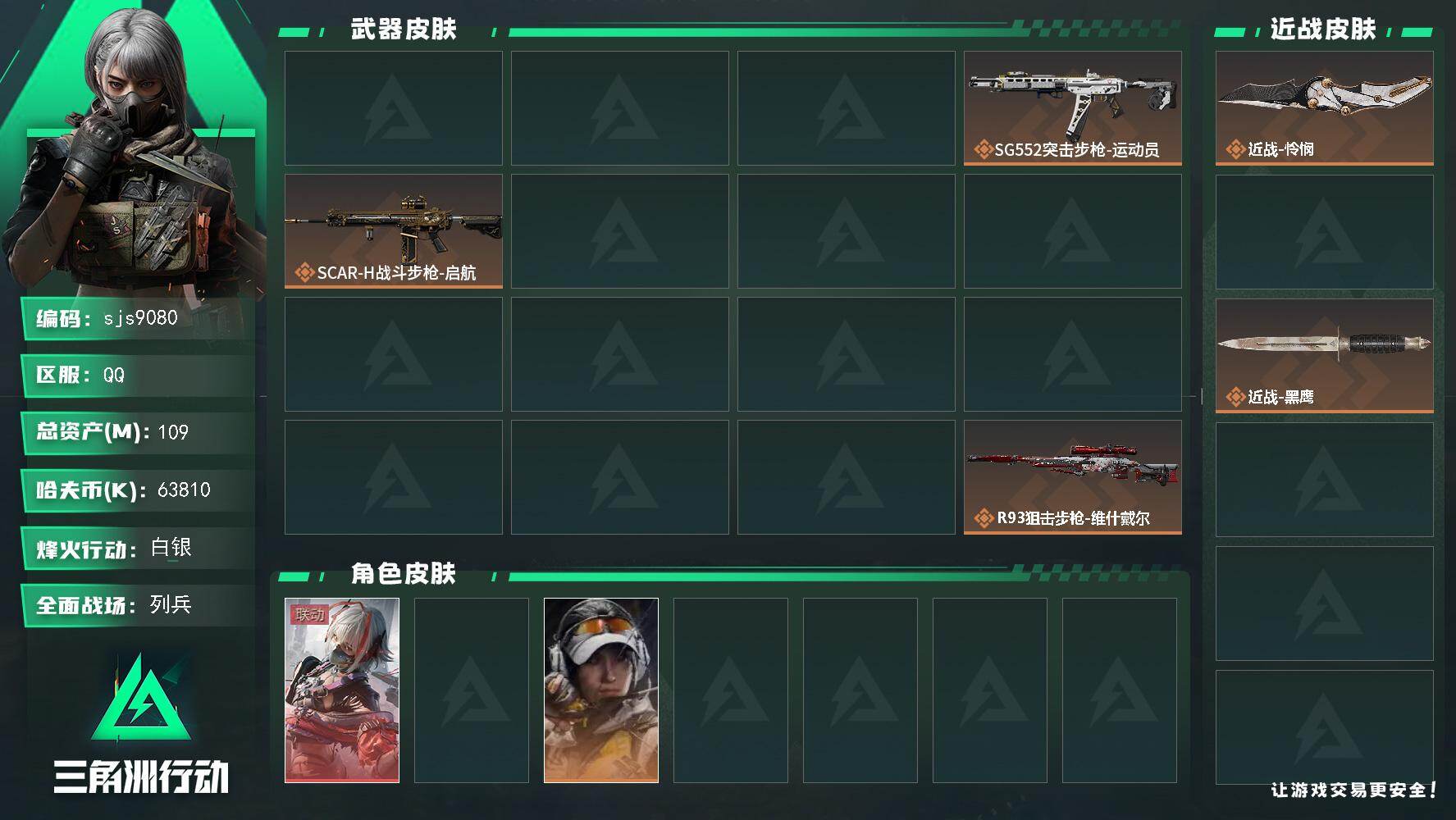 三角洲行动账号QQ【sjs9080】109m总资产-63810k哈伏币-60烽火等级-白银-10战场等级-列兵
【干员