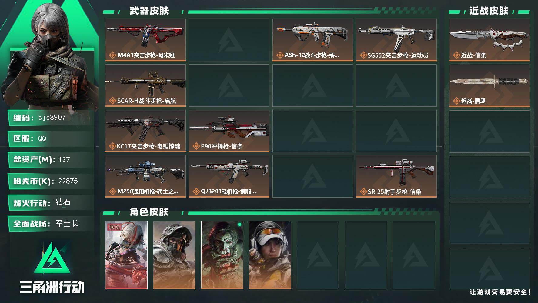 三角洲行动账号QQ【sjs8907】可秒二次 137.4m 维什戴尔 训练4靶场3 信条 22875k现金 烽火地带段