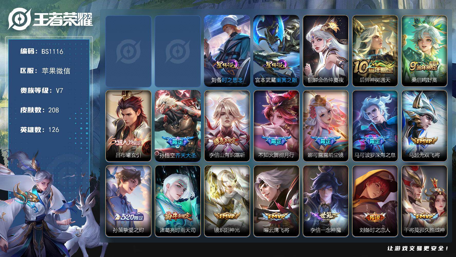 王者荣耀账号苹果VX126英雄-208皮肤-幸运值328！打野32段 对抗路30段 发育路29段！苹果WX-V7-最强王