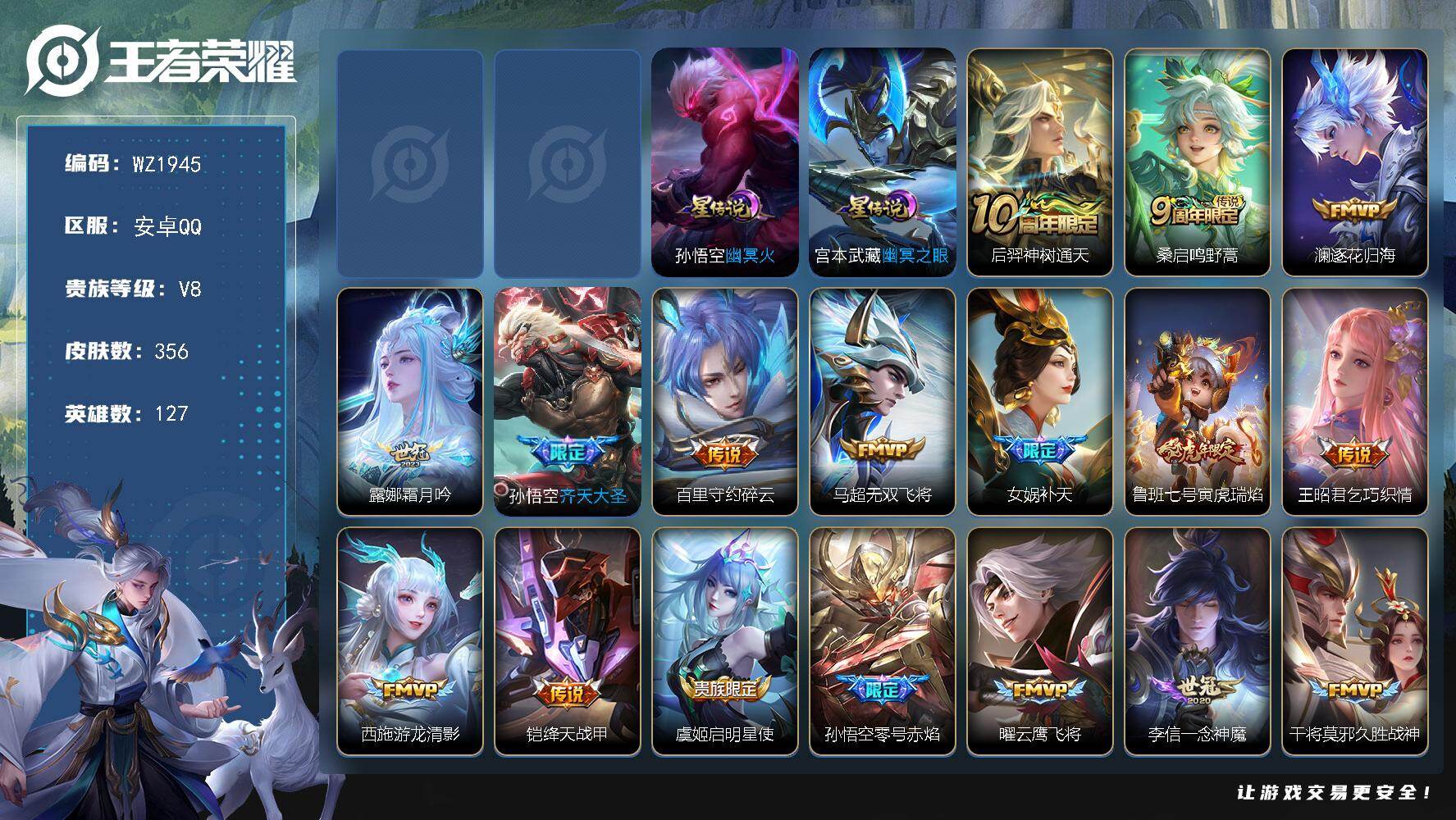 王者荣耀账号安卓QQ127英雄-356皮肤-安卓Q-V8-356皮肤-20传说-104史诗
【英雄全皮】：孙权全皮，影全