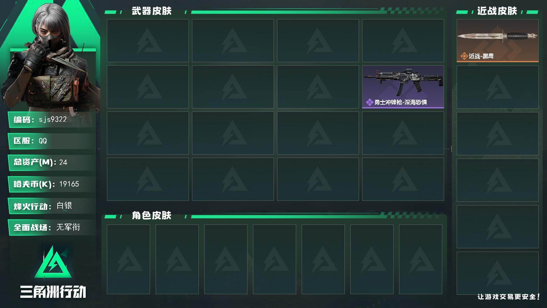 三角洲行动账号QQ【sjs9322】包人脸跑刀成本号 现金19m   sjs9322
24m总资产-19165k哈伏币