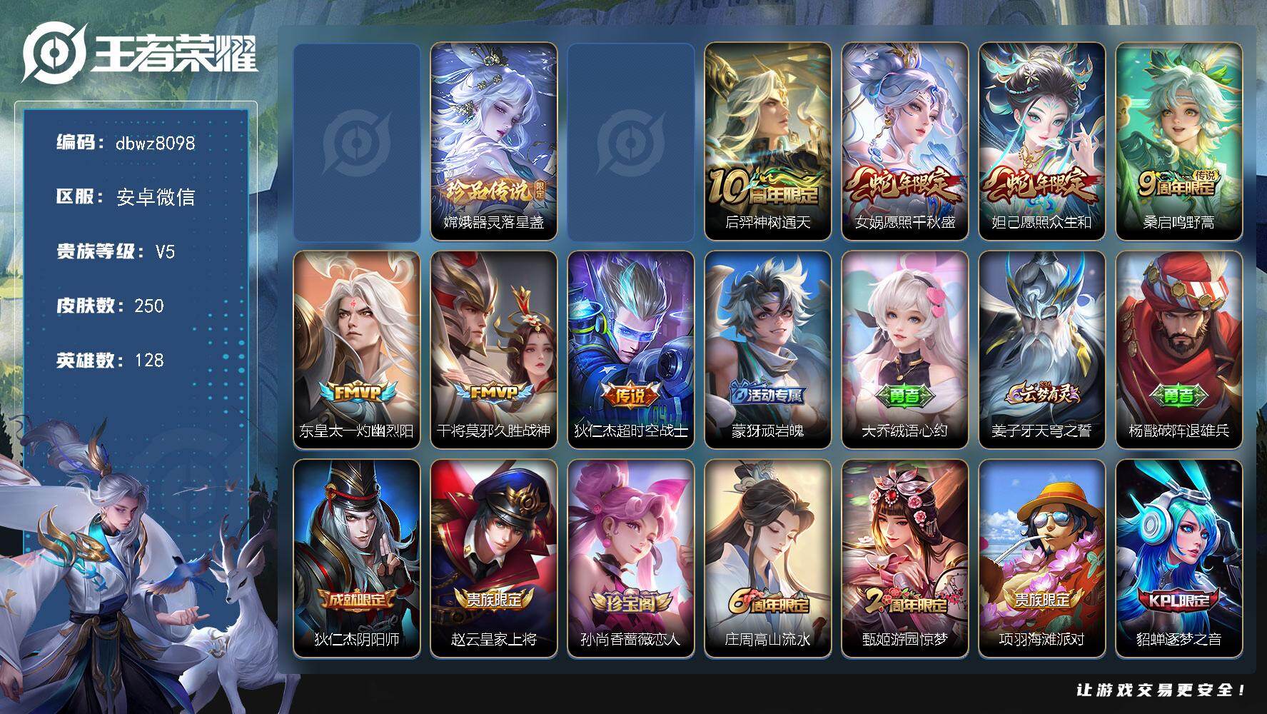 王者荣耀账号安卓VX【商品标题】：安卓V-有二次-V5(8479分)-250皮-1珍品传说-8传说-5564场-有百星印