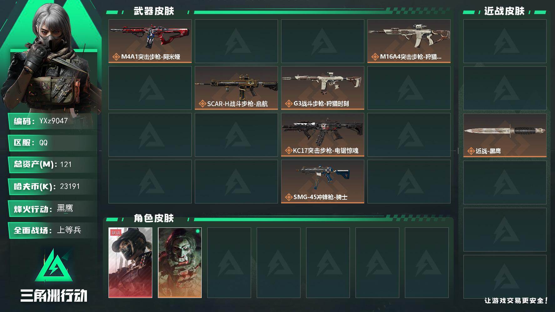 三角洲行动账号QQ【热门组合搭配,单红+暗星-黑天际线】【【有二次】】-特勤处：仓库7级/靶场2级/训练中心4级-12