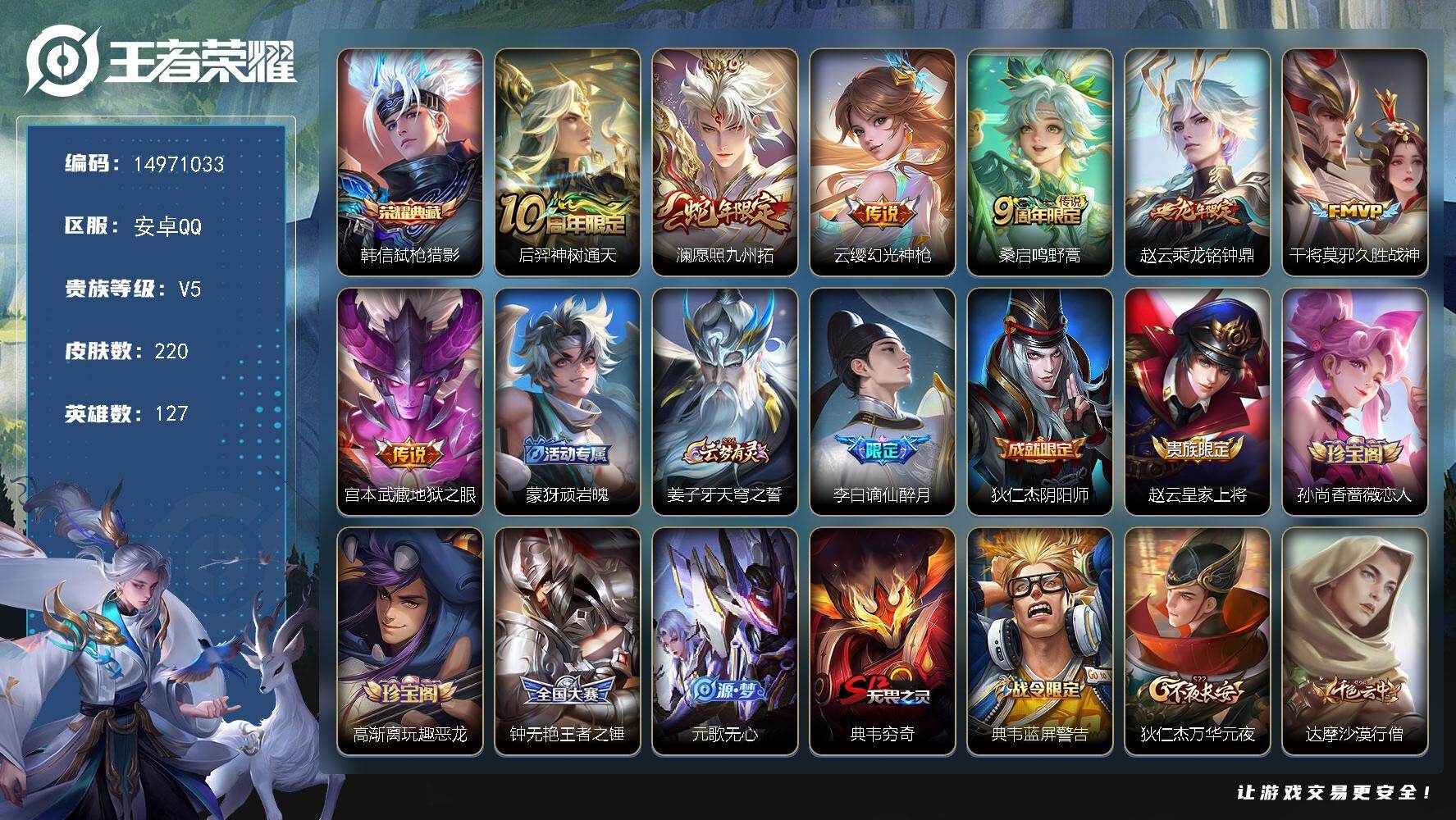 WZDN4224057王者荣耀账号详情图13 WZDN4224057王者荣耀账号详情图13