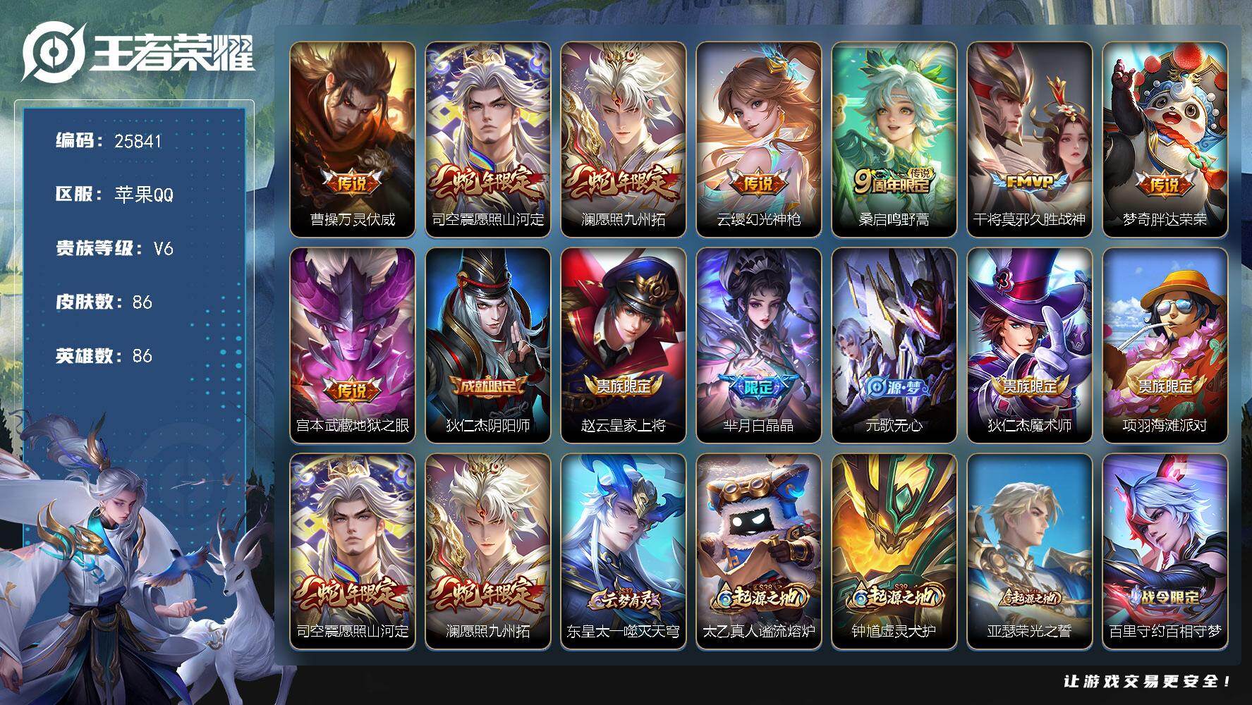 王者荣耀账号苹果QQ可换绑【全国巅峰对抗路一万强·金标万战曹操1.17万·金标万战狂铁·多传说限定质量号】13按键 3王者印记 五级铭文80 可二次KK9828 苹果Q-V6-86皮肤-8传说-28史诗【英雄全皮】：孙