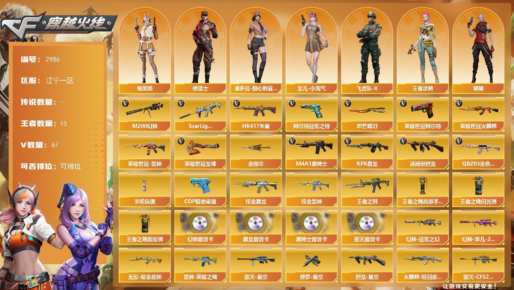 穿越火线账号北部战区辽宁一区辽宁一区-67V-15王者武器数-3炫金武器数
【热门武器】：QBZ03-金色蔷薇，Scar Lig