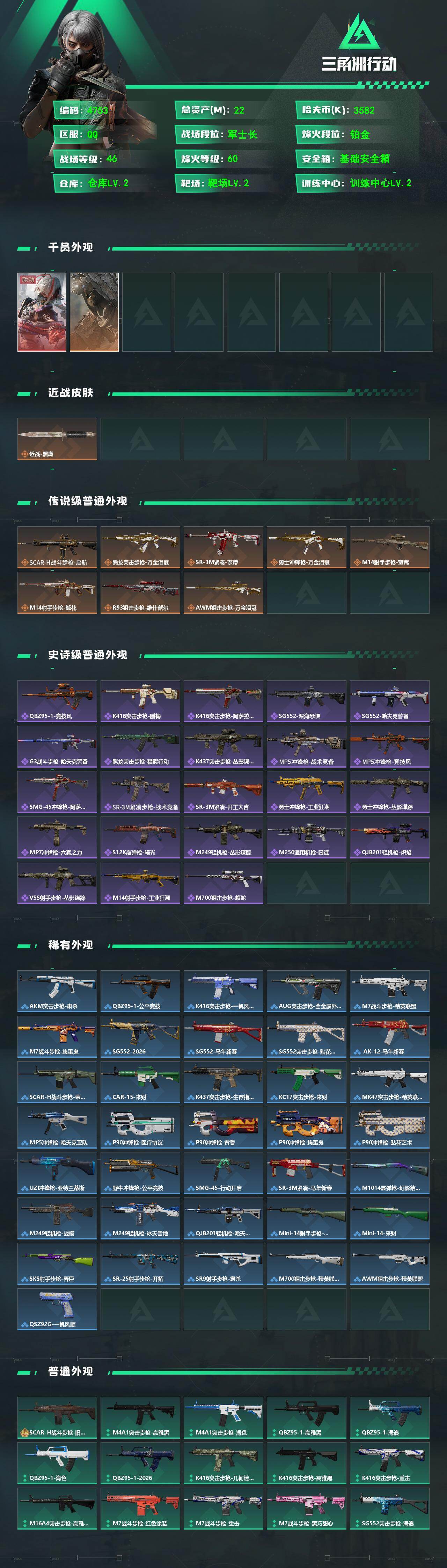 SJZCMW472599三角洲行动账号详情图3