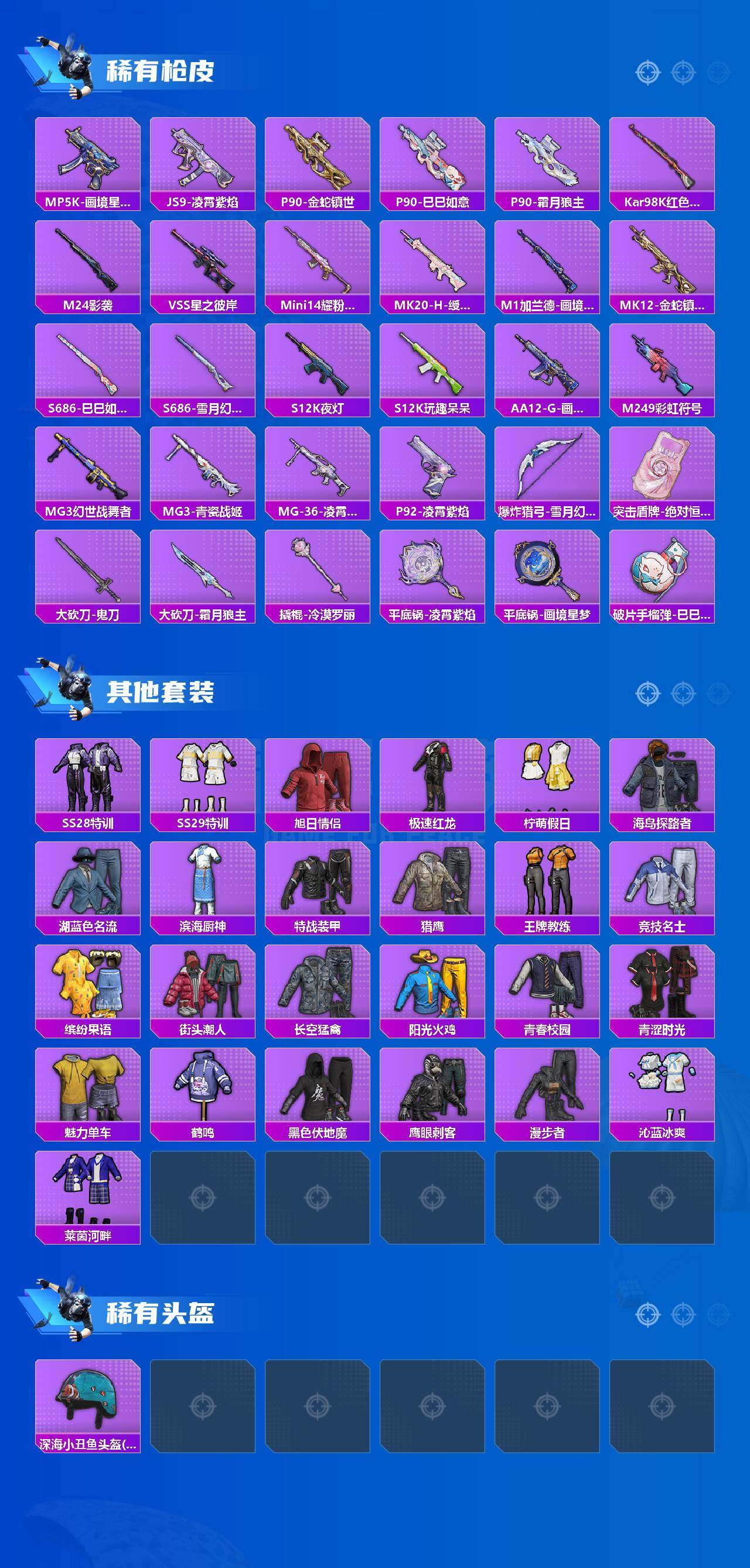 HPQM4139348和平精英账号详情图4