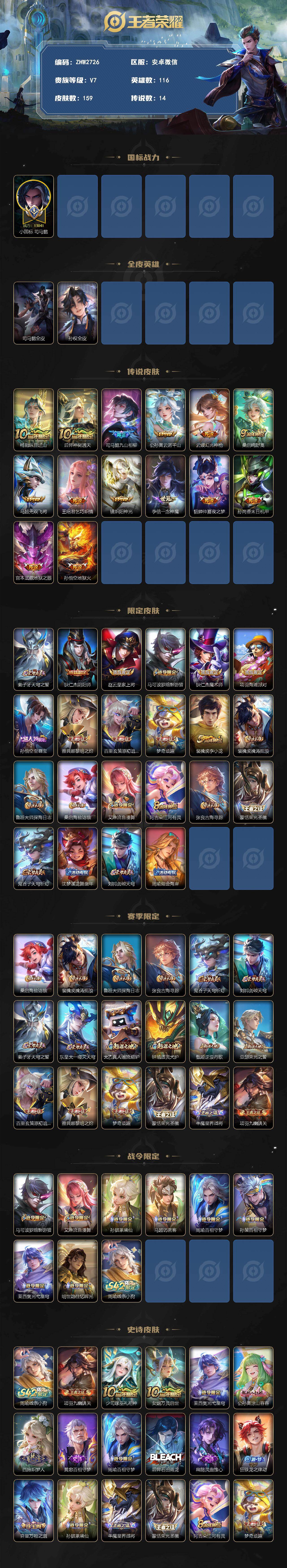 WZLX4224070王者荣耀账号详情图2 WZLX4224070王者荣耀账号详情图2