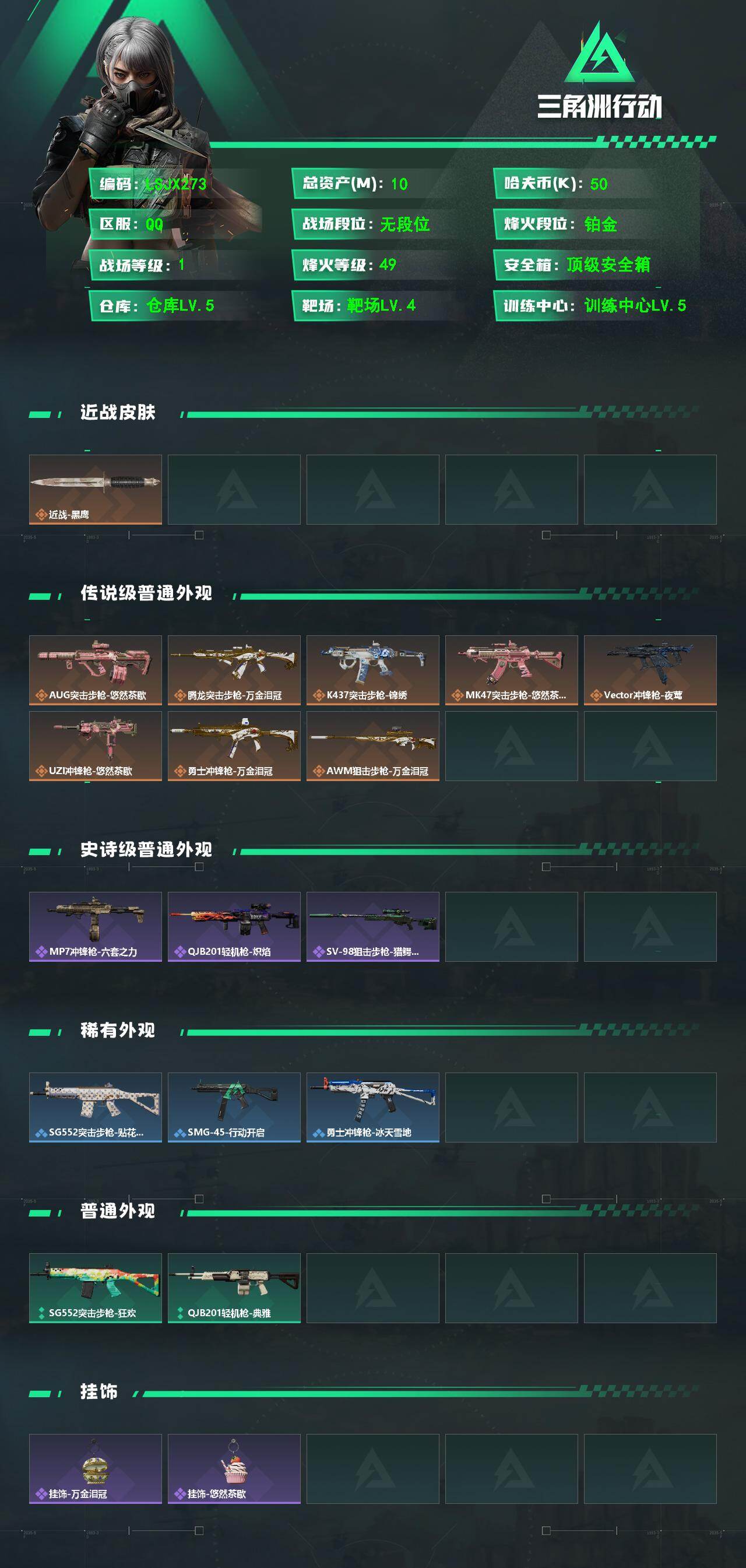 SJZCMW472099三角洲行动账号详情图3 SJZCMW472099三角洲行动账号详情图3