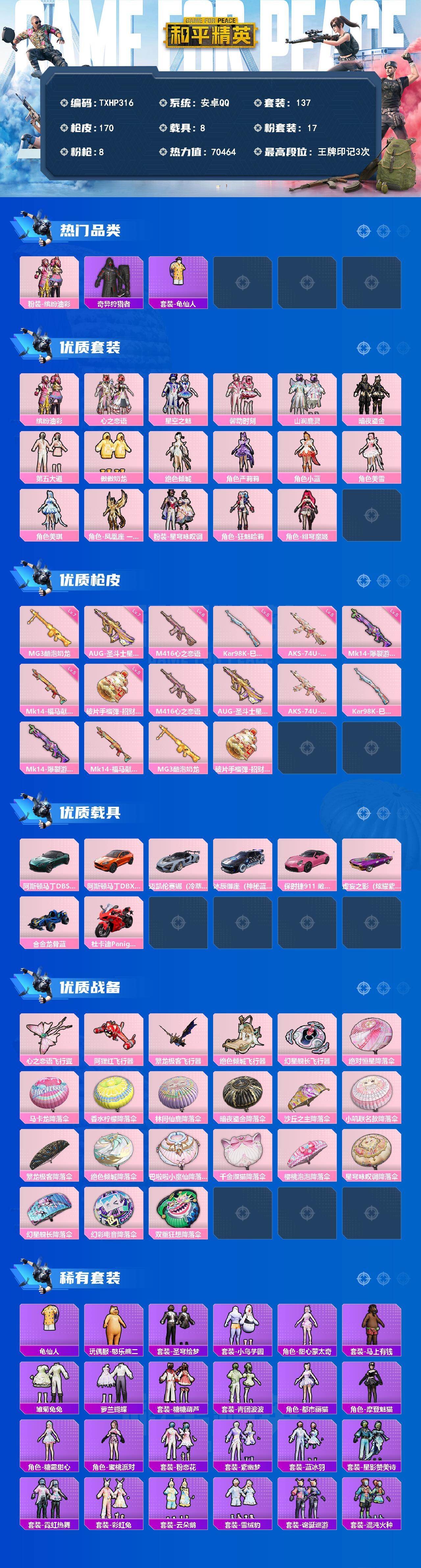 HPQM4139350和平精英账号详情图3