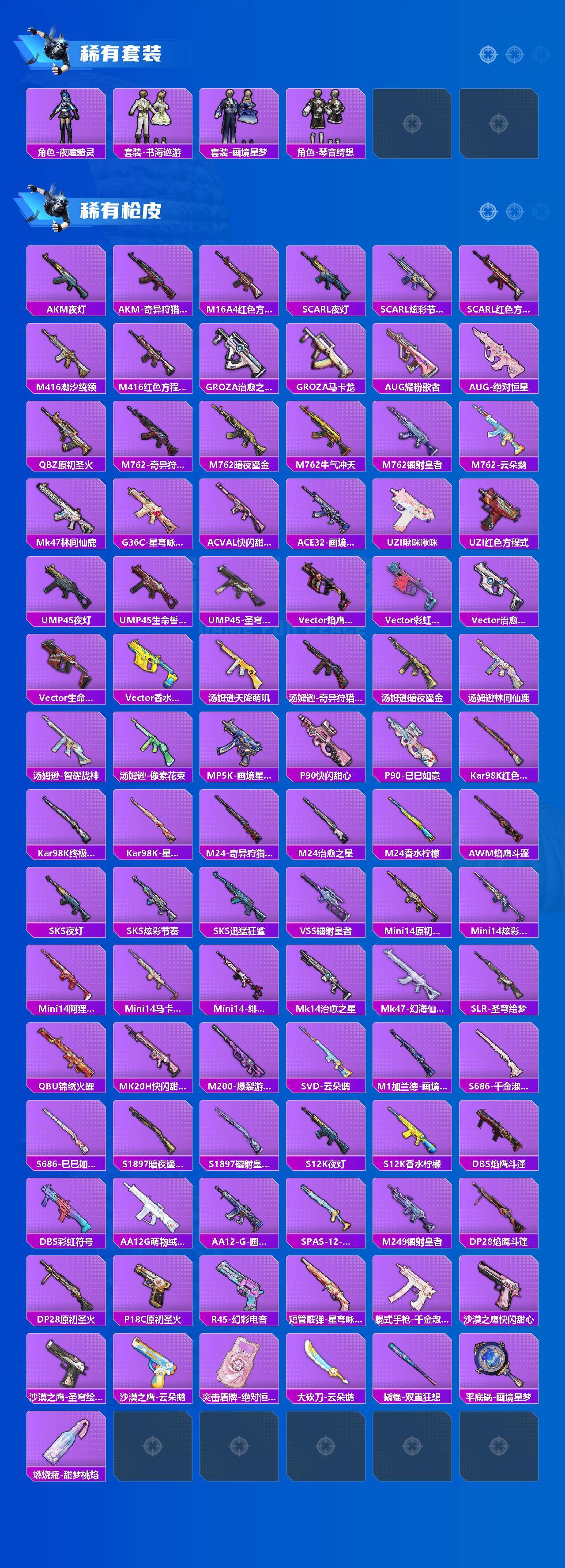 HPQM4139350和平精英账号详情图4