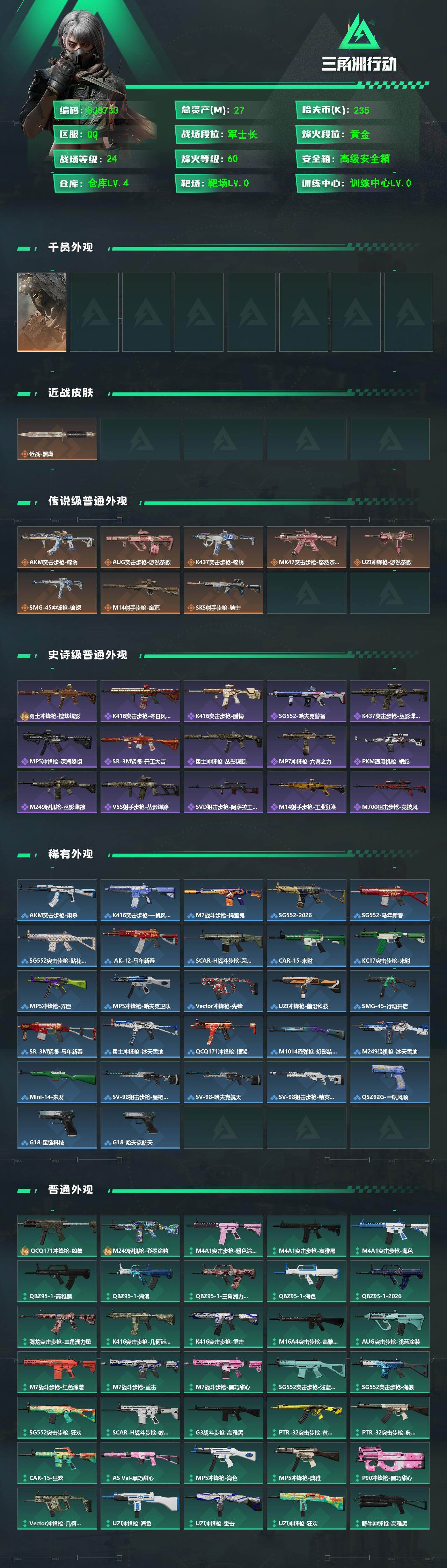 SJZEY468620三角洲行动账号详情图2