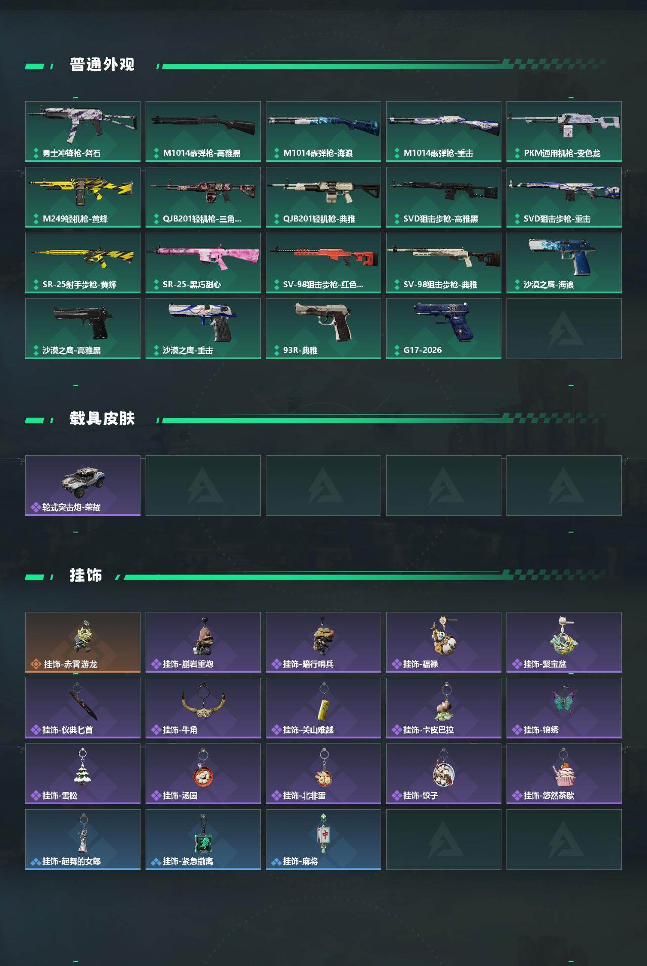 SJZEY468620三角洲行动账号详情图3