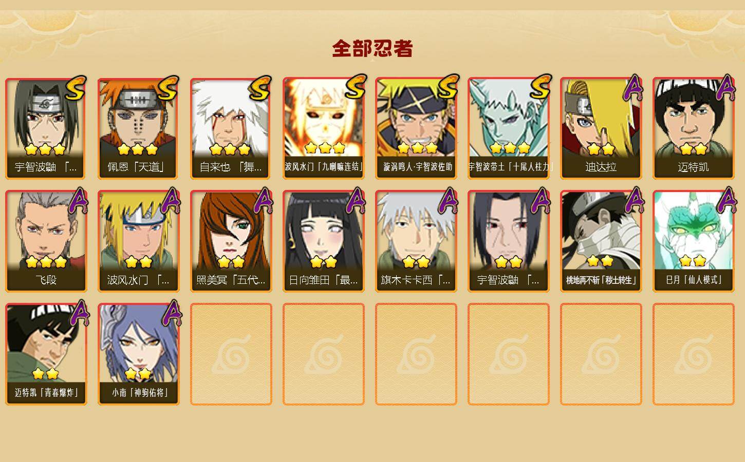 HYLFY419974火影忍者账号详情图2