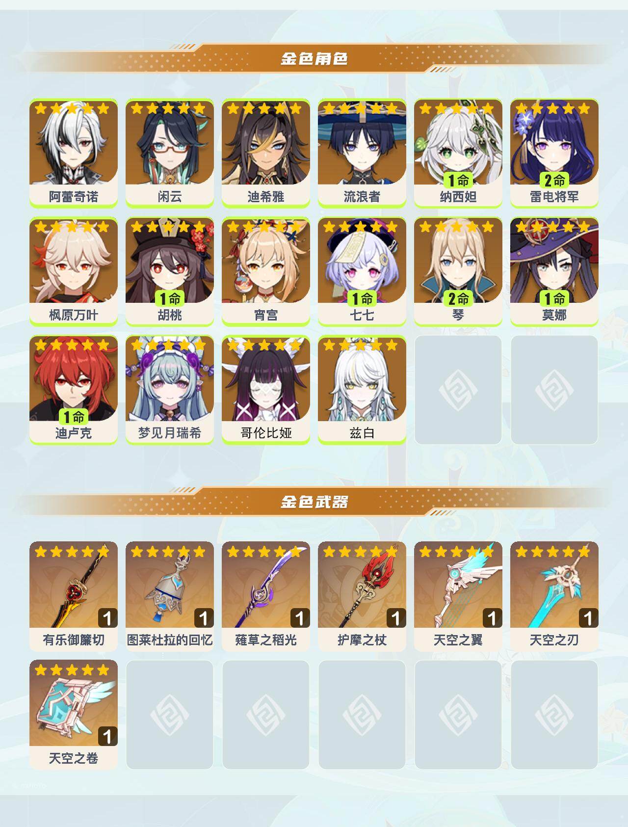 YSEY43412原神账号详情图3