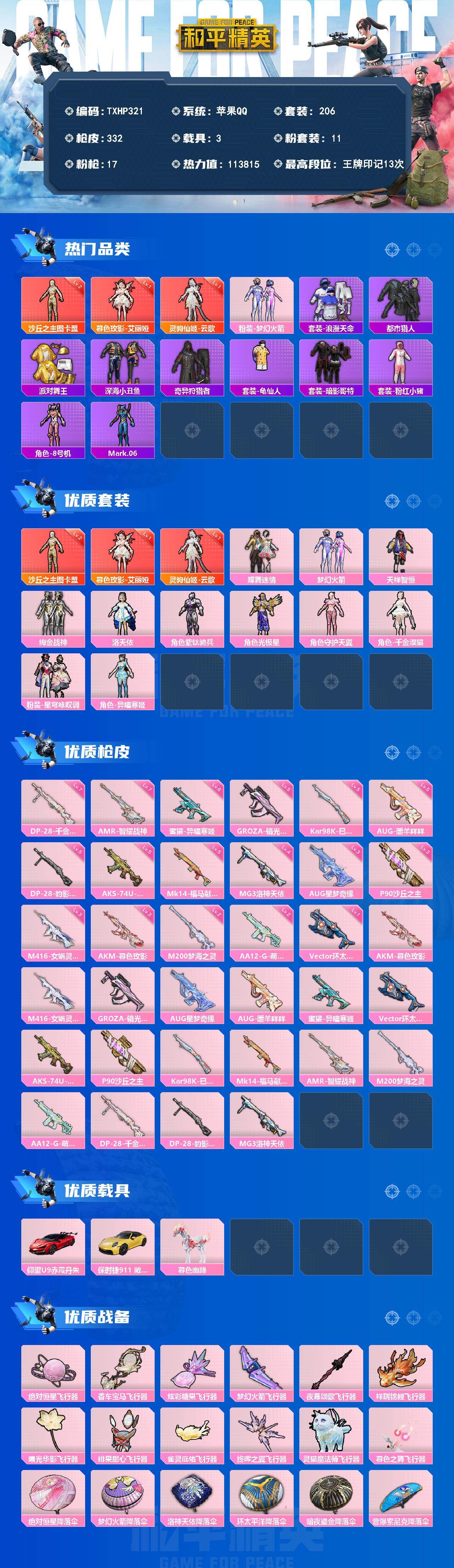 HPQM4139360和平精英账号详情图3 HPQM4139360和平精英账号详情图3