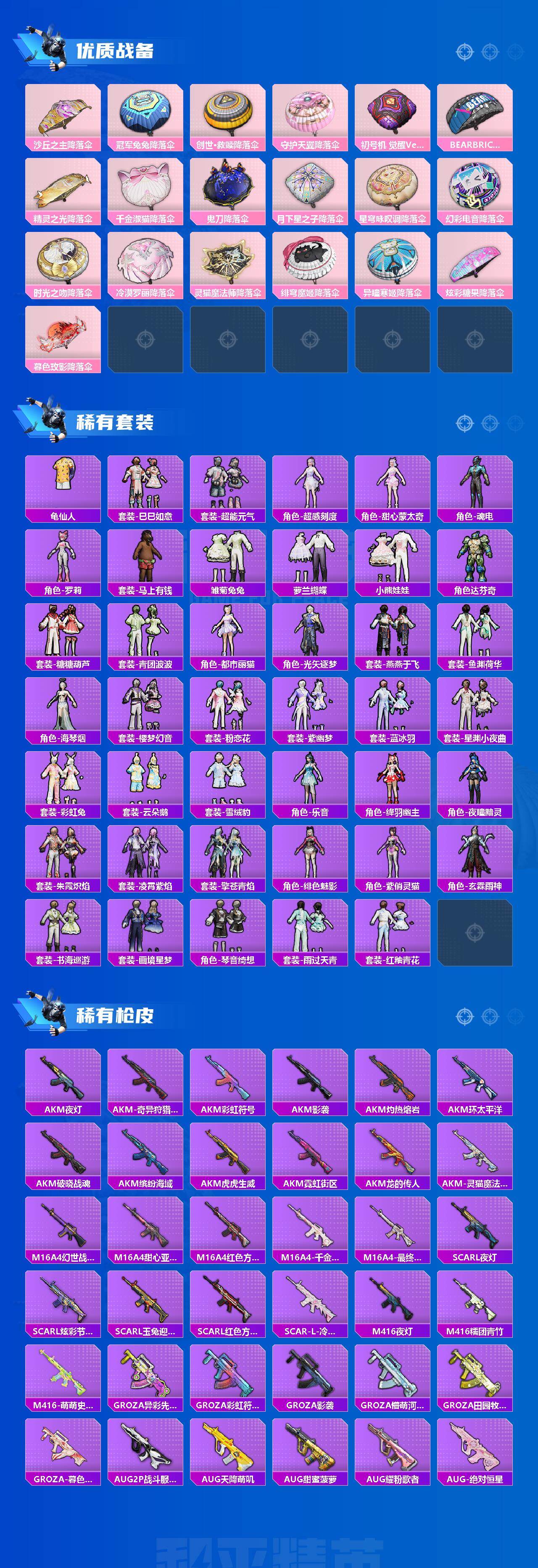 HPQM4139360和平精英账号详情图4 HPQM4139360和平精英账号详情图4