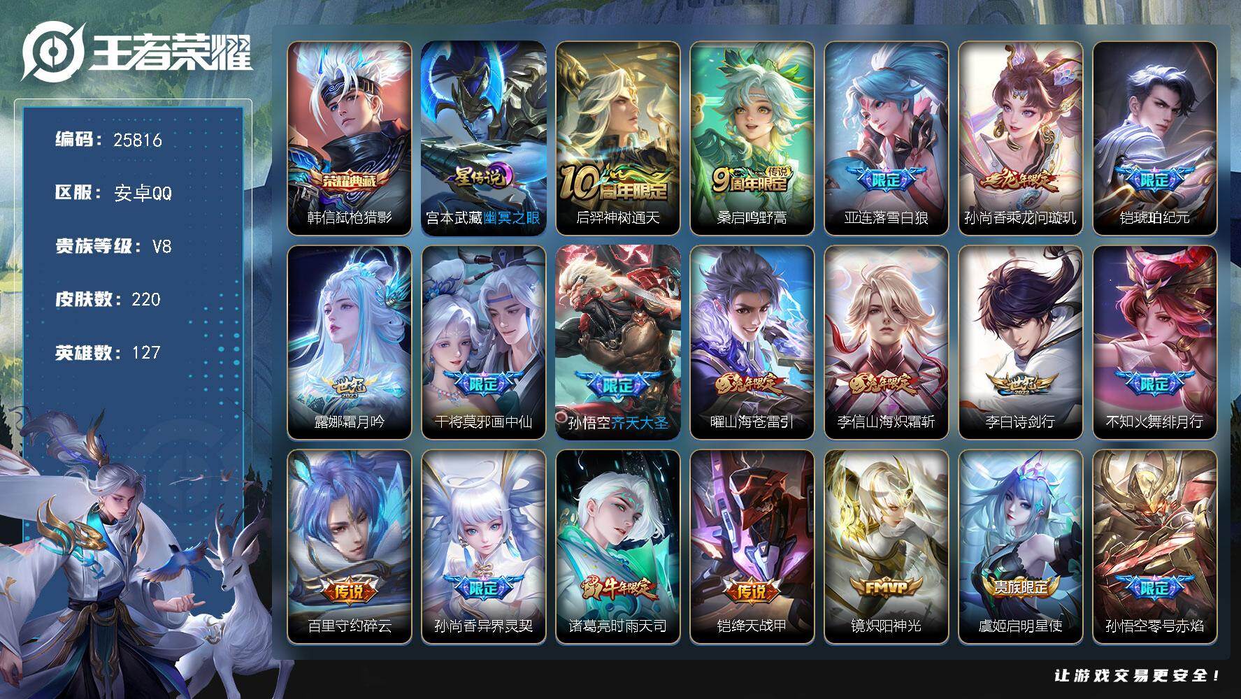 王者荣耀账号安卓QQ可换绑【高性价比·韩信典藏·落雪白狼·铠琥珀纪元·画中仙·零号赤焰·绯月行·多传说限定号】1星传说 23按键 14王者印记 满级铭文 可二次KK9825 安卓Q-V8-220皮肤-1典藏皮肤-24传
