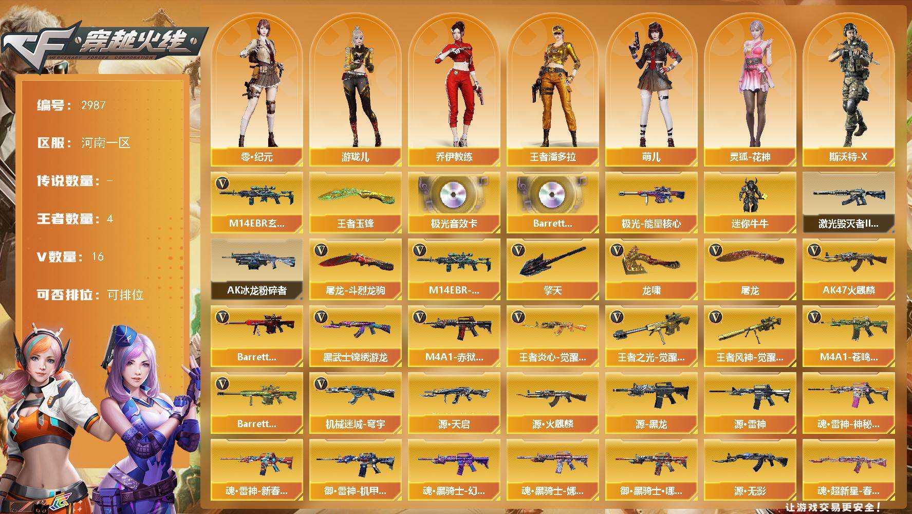 穿越火线账号北部战区河南一区河南一区-16V-4王者武器数-0炫金武器数
【热门武器】：M14EBR-玄武
【王者炫金武器】：王