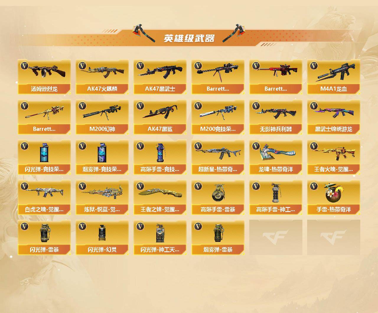 CFCMW461411穿越火线账号详情图3