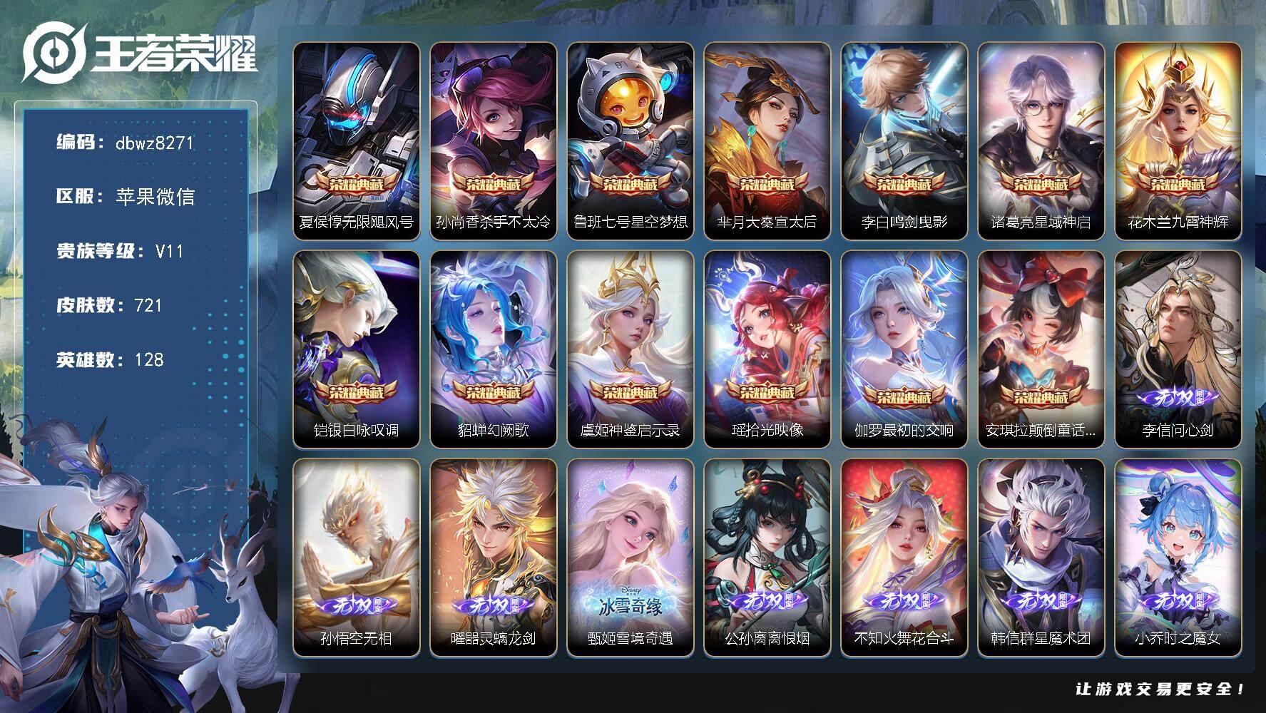 王者荣耀账号苹果VX【商品标题】：苹果V-有二次-无双V10(639368分)-721皮-13典藏-12无双 -7珍品传