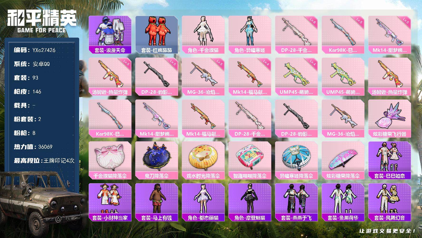 和平精英账号安卓QQ【番茄】YXc27426-【可二次】【因赛季更新游戏段付以上号为准!】
安卓Q-1稀有2粉装8特效枪