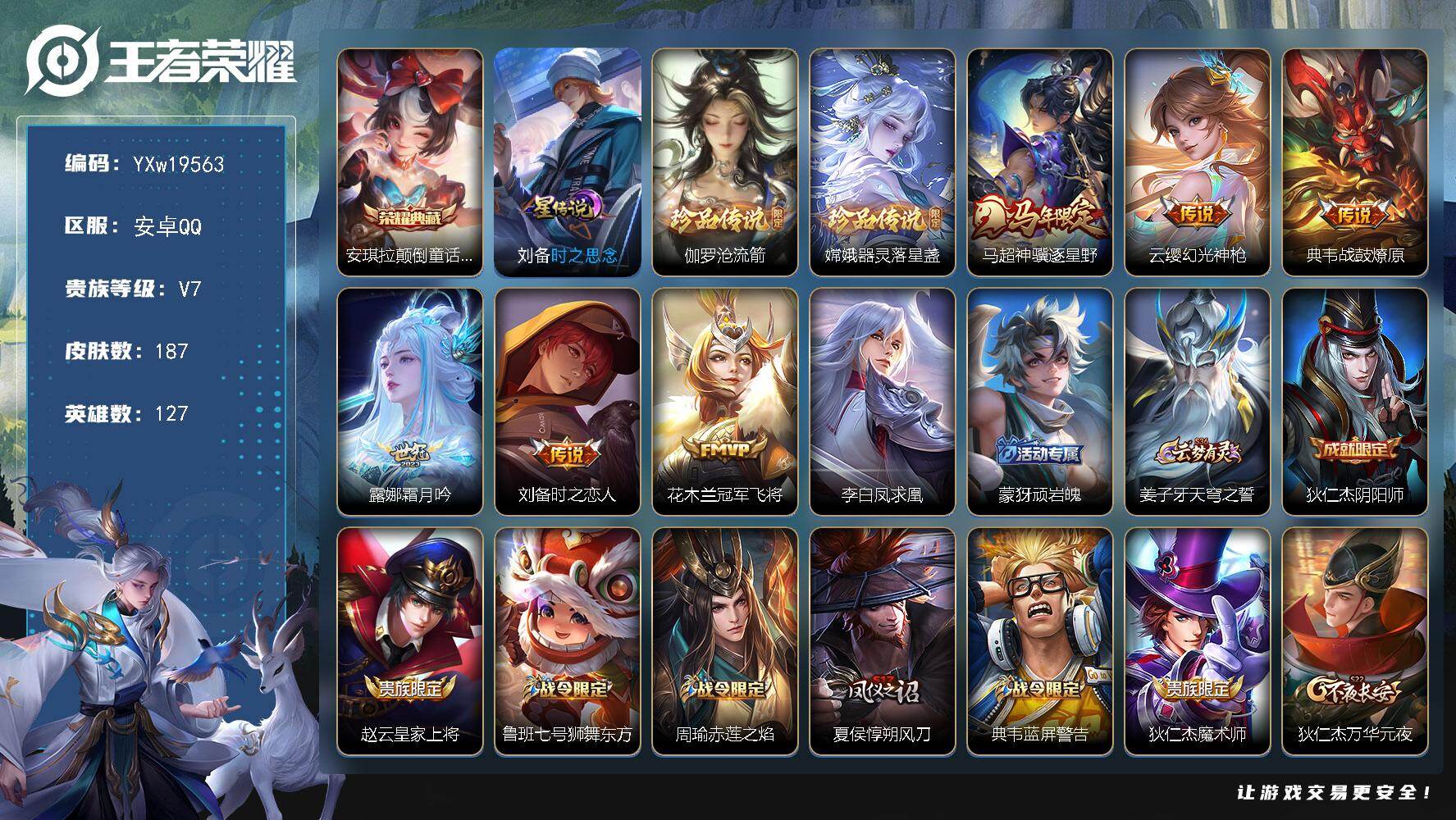 王者荣耀账号安卓QQ【精品推荐·1.2万战金标曹操·金标司马懿·金标雅典娜·47段打野·新典藏颠倒童话魔镜·沧流箭·器灵