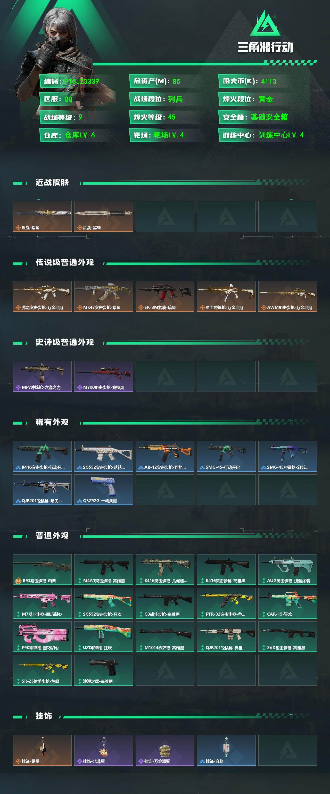 SJZQM468540三角洲行动账号详情图3