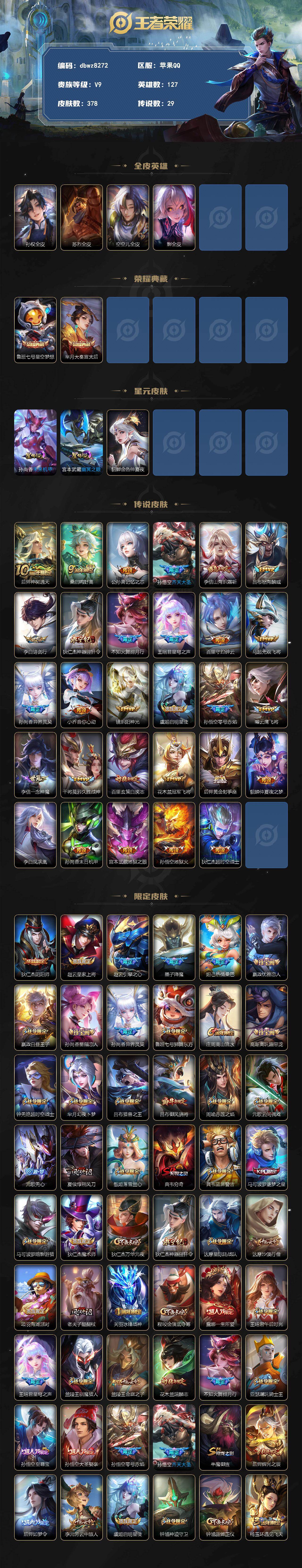 WZQM4228648王者荣耀账号详情图3 WZQM4228648王者荣耀账号详情图3