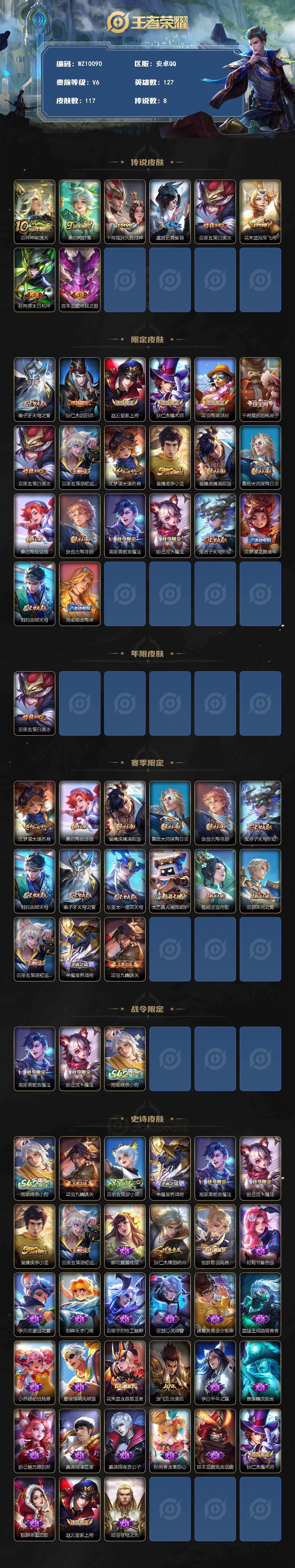 WZXS4247017王者荣耀账号详情图2