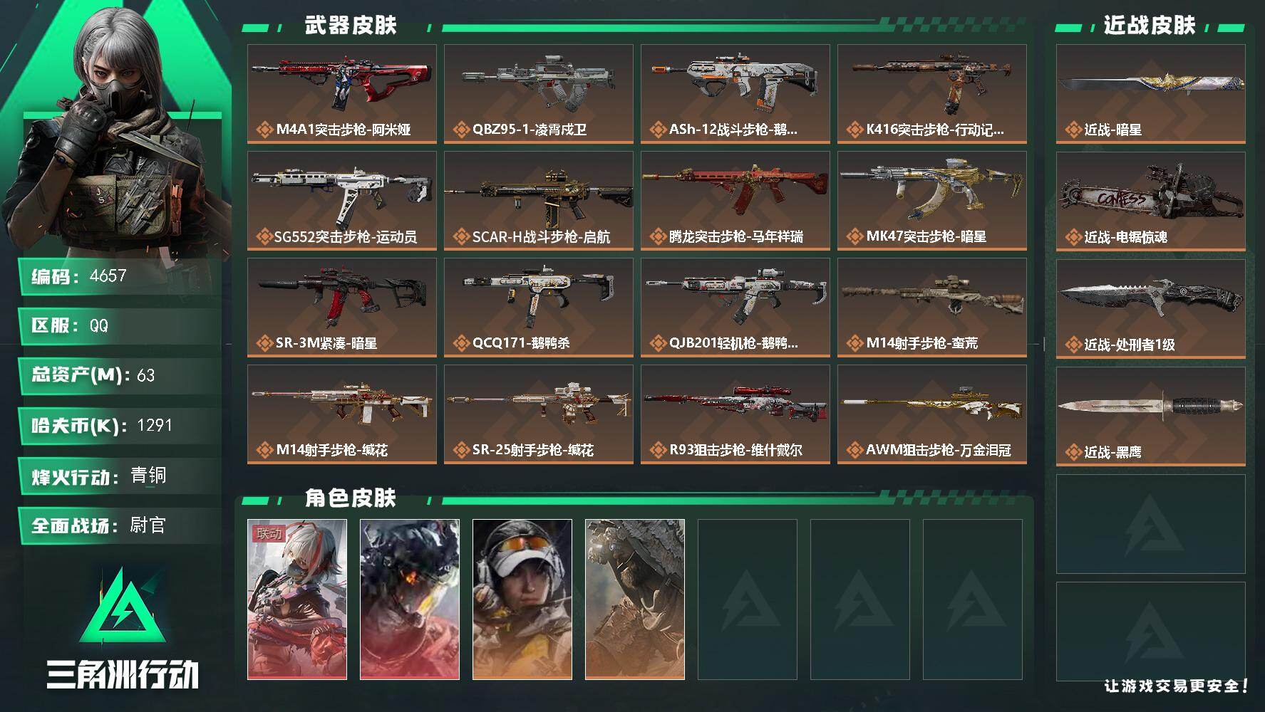 SJZQM468568三角洲行动账号详情图3 SJZQM468568三角洲行动账号详情图3