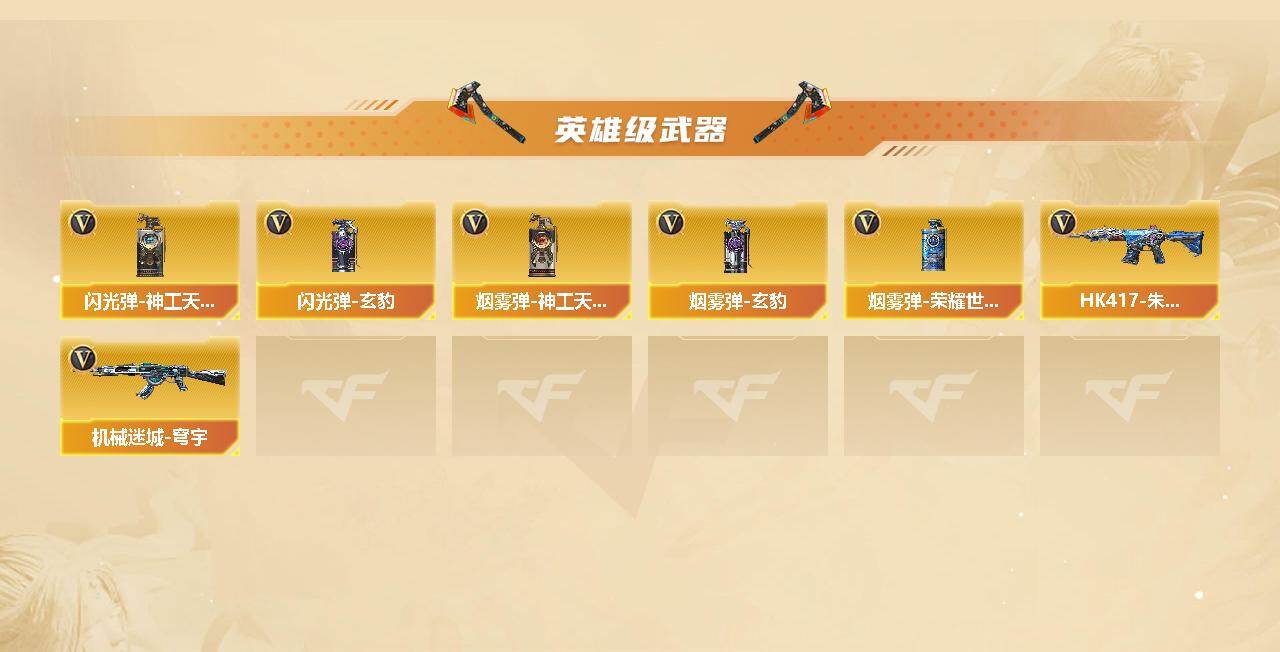 CFCMW461441穿越火线账号详情图4