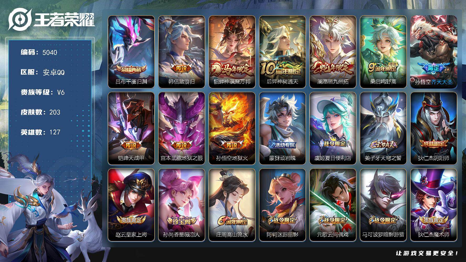 WZJZ4224552王者荣耀账号详情图21 WZJZ4224552王者荣耀账号详情图21