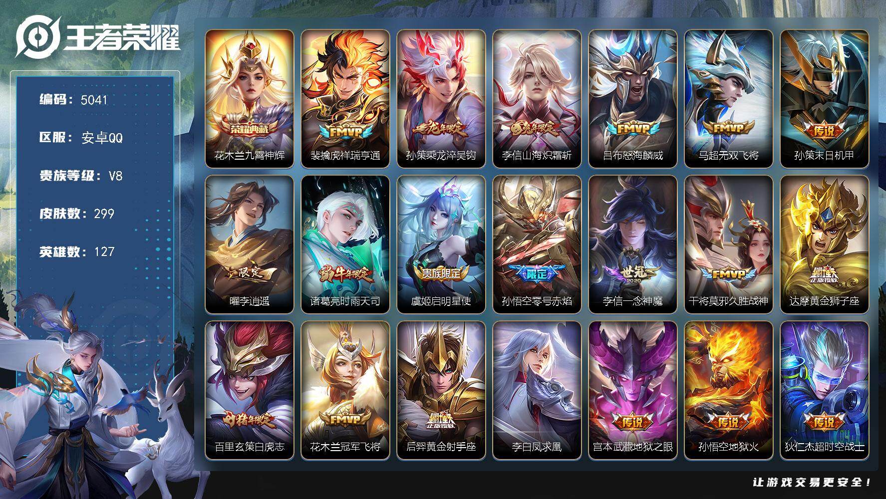 WZJZ4224564王者荣耀账号详情图25