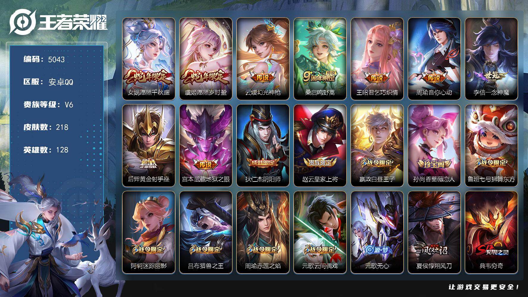 WZJZ4224581王者荣耀账号详情图18