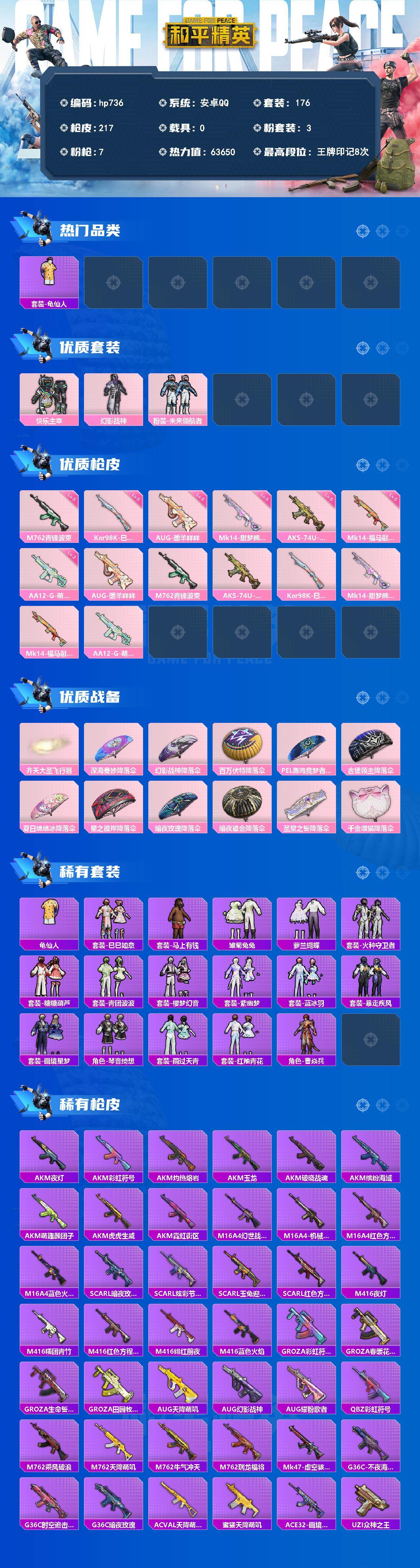 HPCMW4128990和平精英账号详情图2