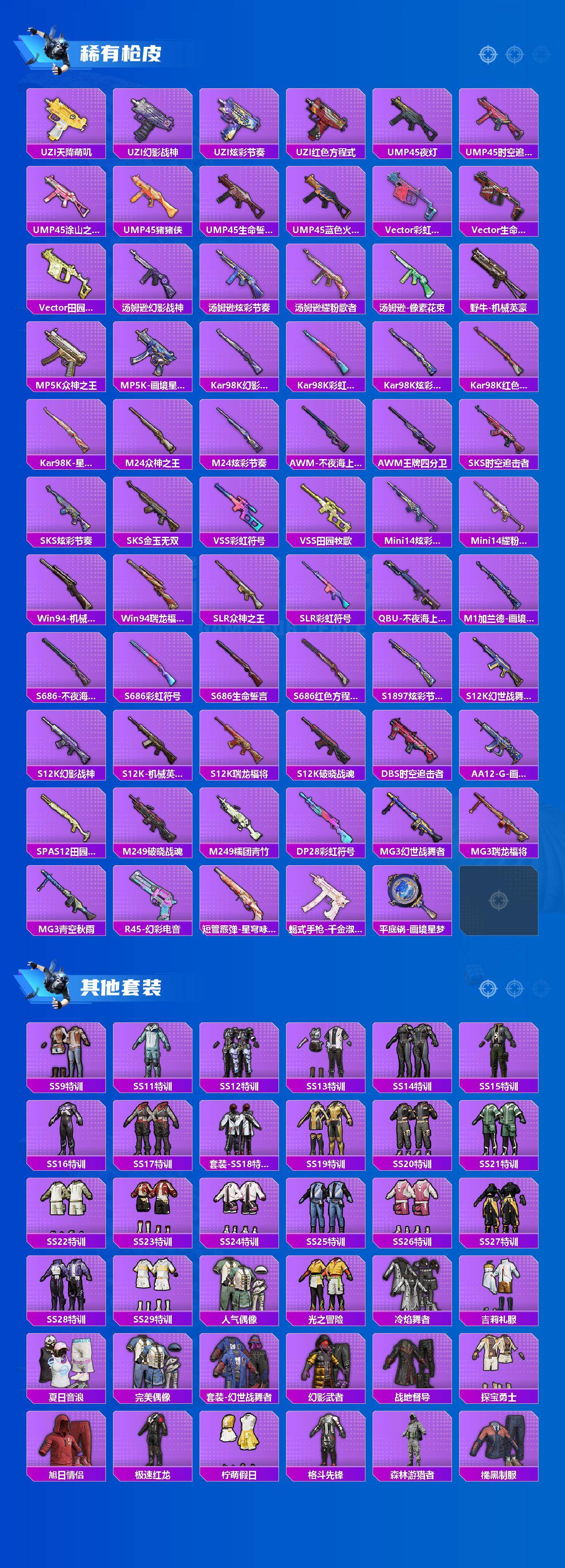 HPCMW4128990和平精英账号详情图3