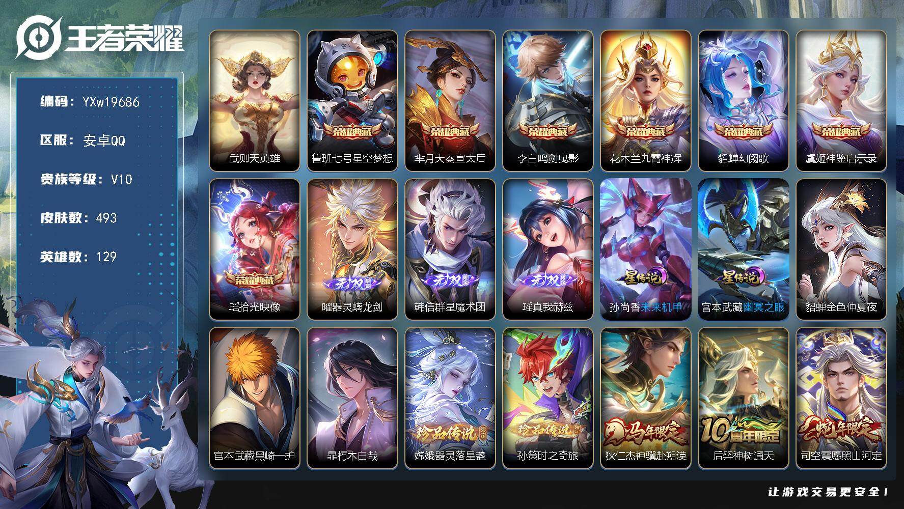 王者荣耀账号安卓QQ【店长推荐V10·46段打野·背包1荣耀水晶·万战云缨·8典藏·3无双·4珍品·3星传说·52传说·