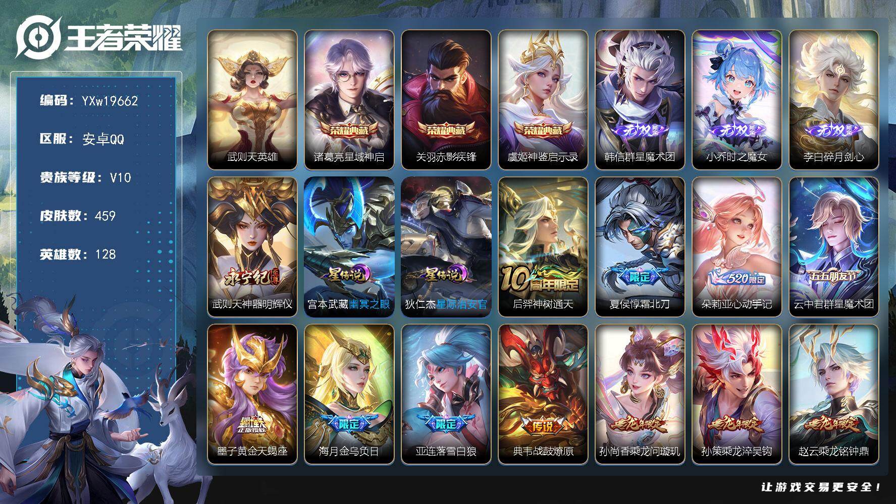 王者荣耀账号安卓QQ【精品V10推荐·4典藏·4无双·2星传说·76传说·18按键·韩信群星魔术团·时之魔女·碎月剑心·
