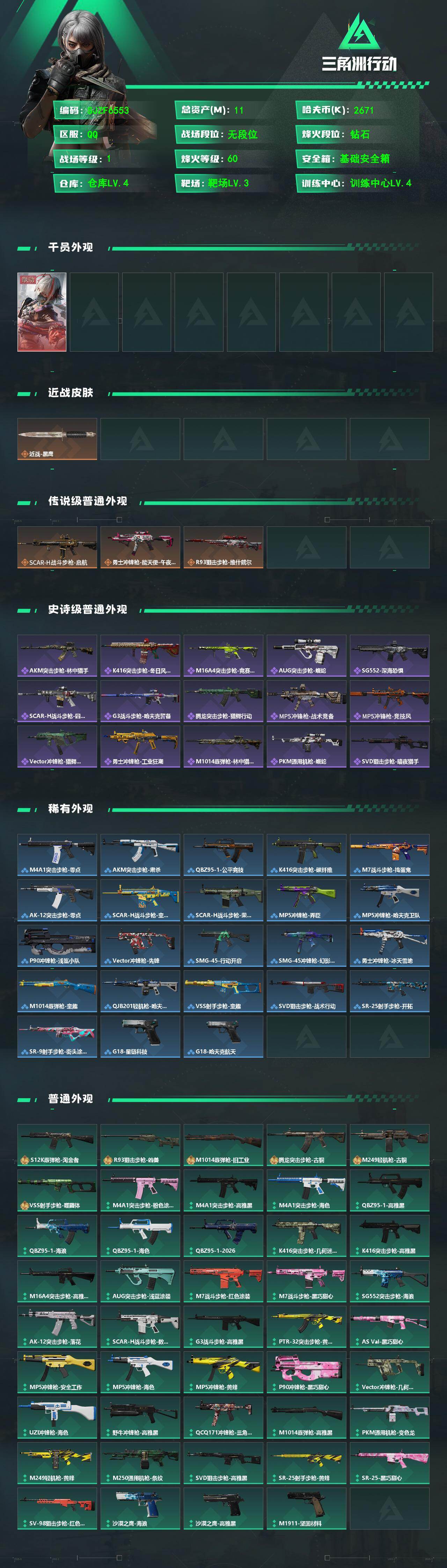 SJZEY468973三角洲行动账号详情图2 SJZEY468973三角洲行动账号详情图2