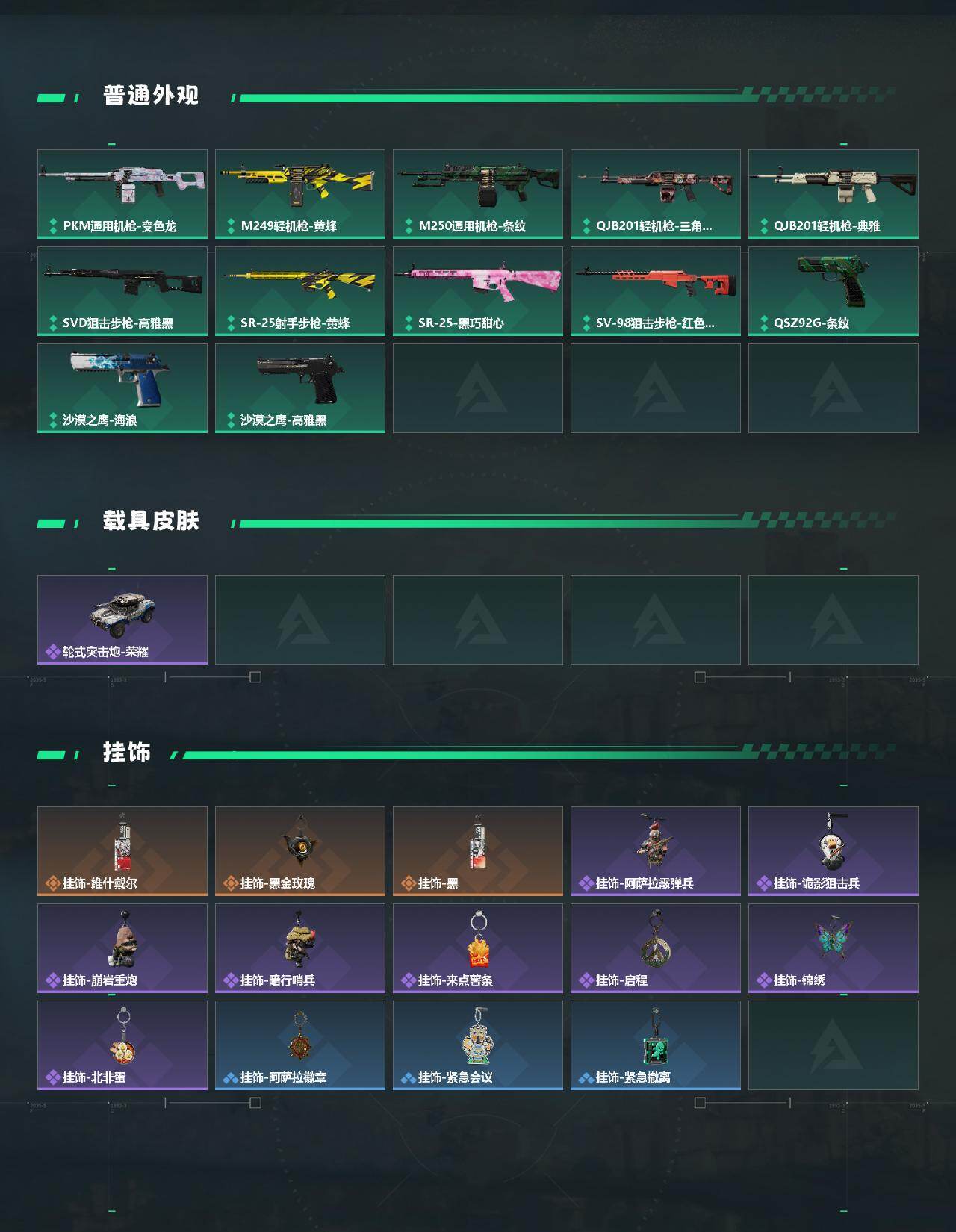 SJZQM468606三角洲行动账号详情图5