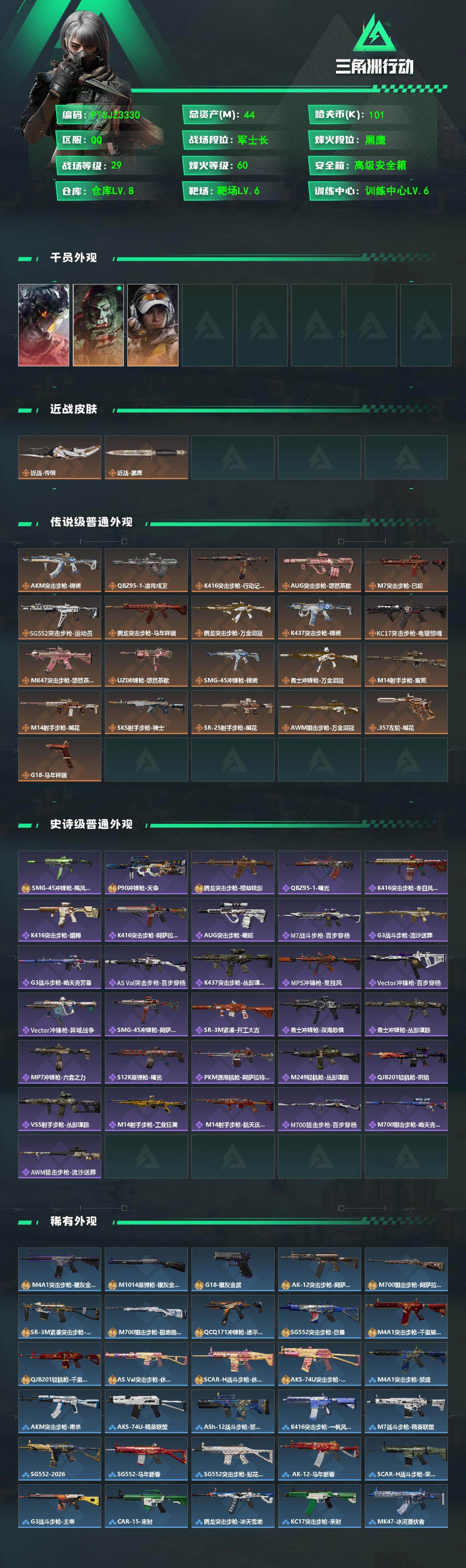 SJZQM468599三角洲行动账号详情图3 SJZQM468599三角洲行动账号详情图3