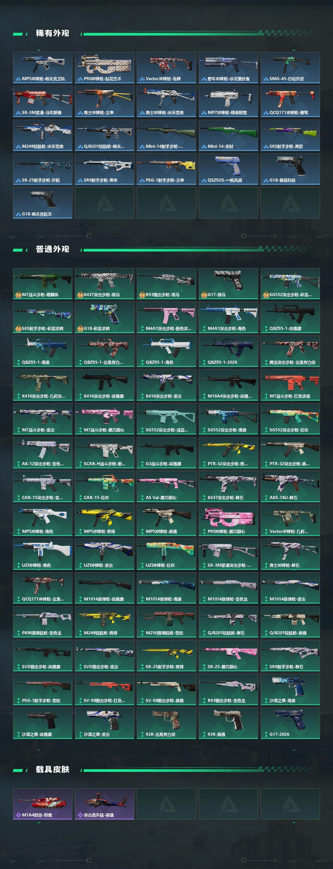 SJZQM468599三角洲行动账号详情图4 SJZQM468599三角洲行动账号详情图4