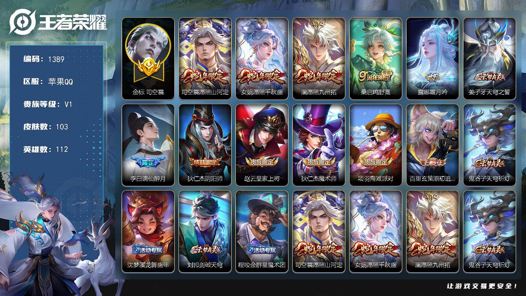 王者荣耀账号苹果QQ112英雄-103皮肤-苹果Q-V1-至尊星耀IV段位-112英雄-103皮肤-5传说-25史诗
【