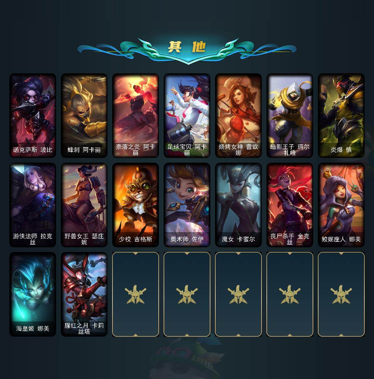 LOLCMW423497英雄联盟账号详情图3