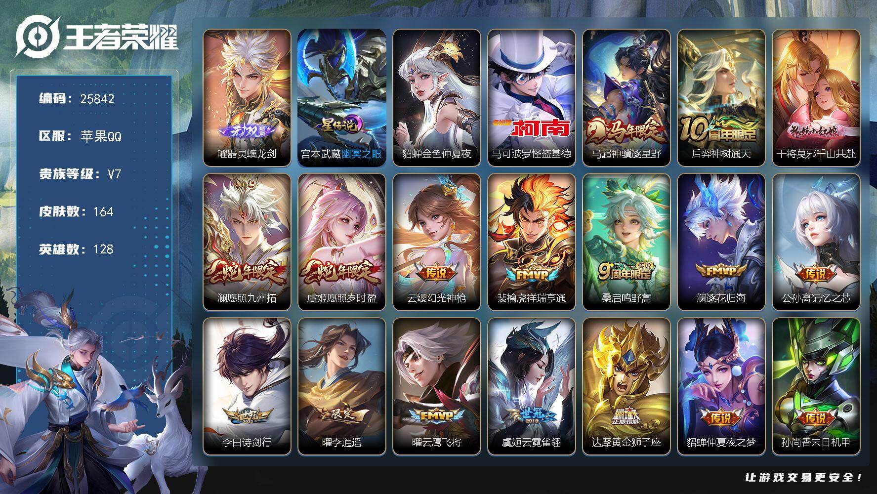 王者荣耀账号苹果QQ可换绑【高性价比·曜无双·怪盗基德·马年马超·李逍遥·神威·傲雪梅枪·多传说限定号】幸运值304 7按键，2星传说，5王者印记，五级铭文200，可二次KK9830，苹果Q-V7-164皮肤-1无双-