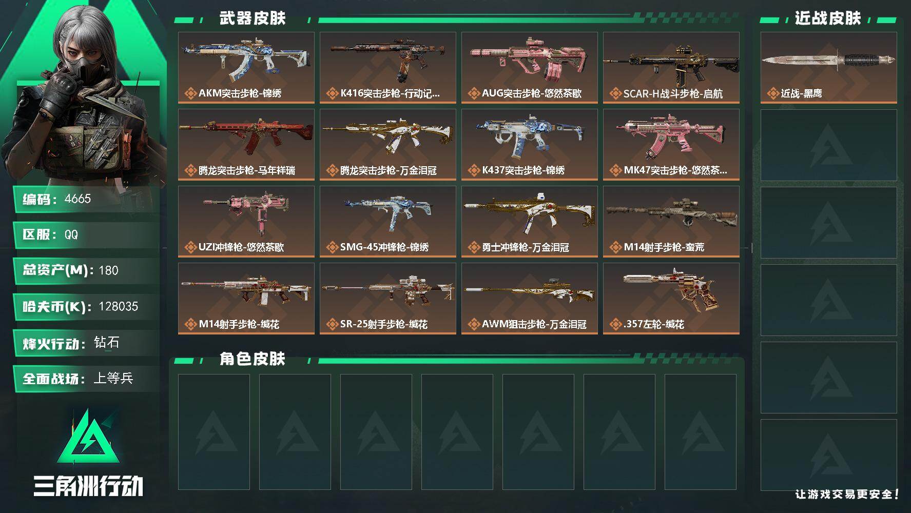 SJZQM468672三角洲行动账号详情图3 SJZQM468672三角洲行动账号详情图3